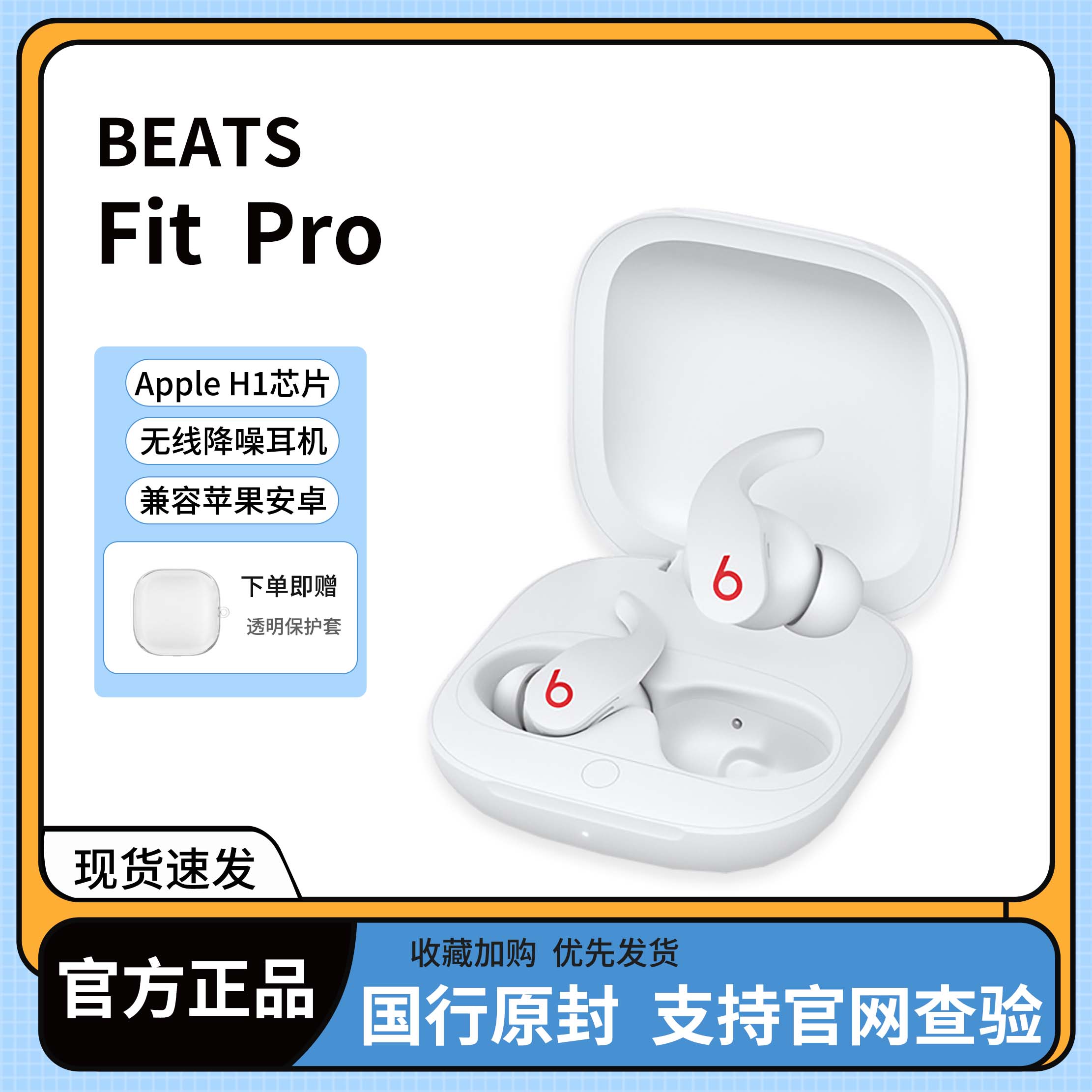 准新品 BEATS FitPro 主动降噪 蓝牙运动耳机 国行正品