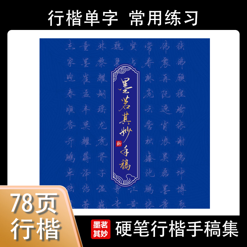 直播间手写行楷手稿集复刻78页约7000行楷单字对照临摹借鉴