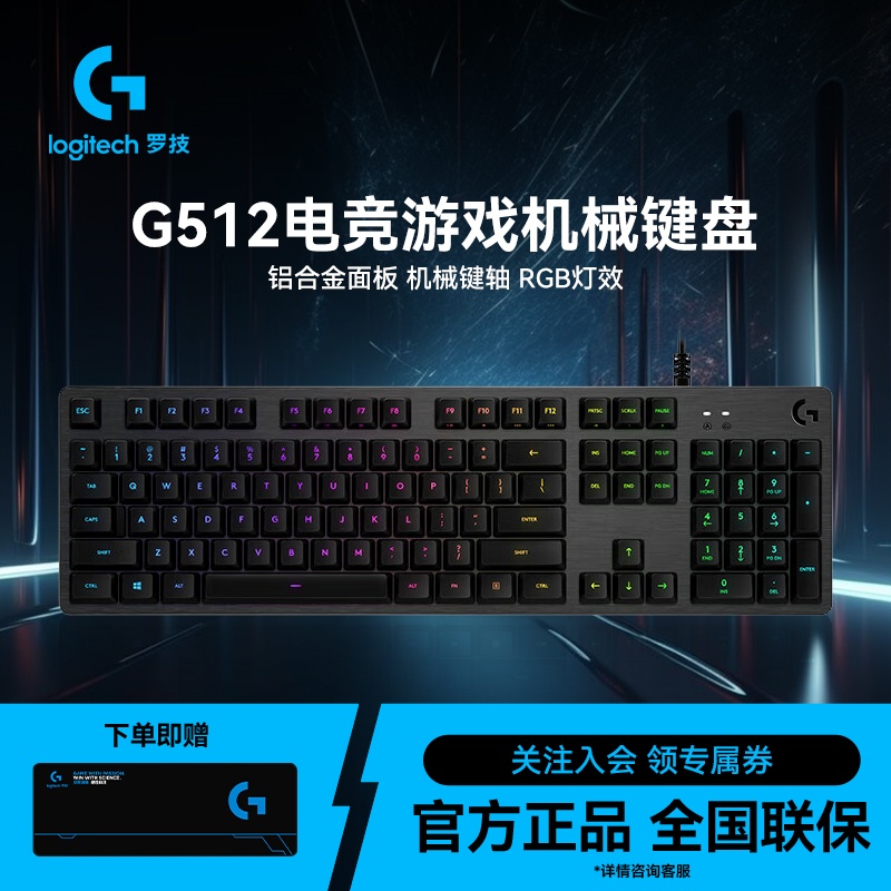 罗技G512机械键盘游戏办公背光有线全尺寸CF宏编程键盘无畏契约
