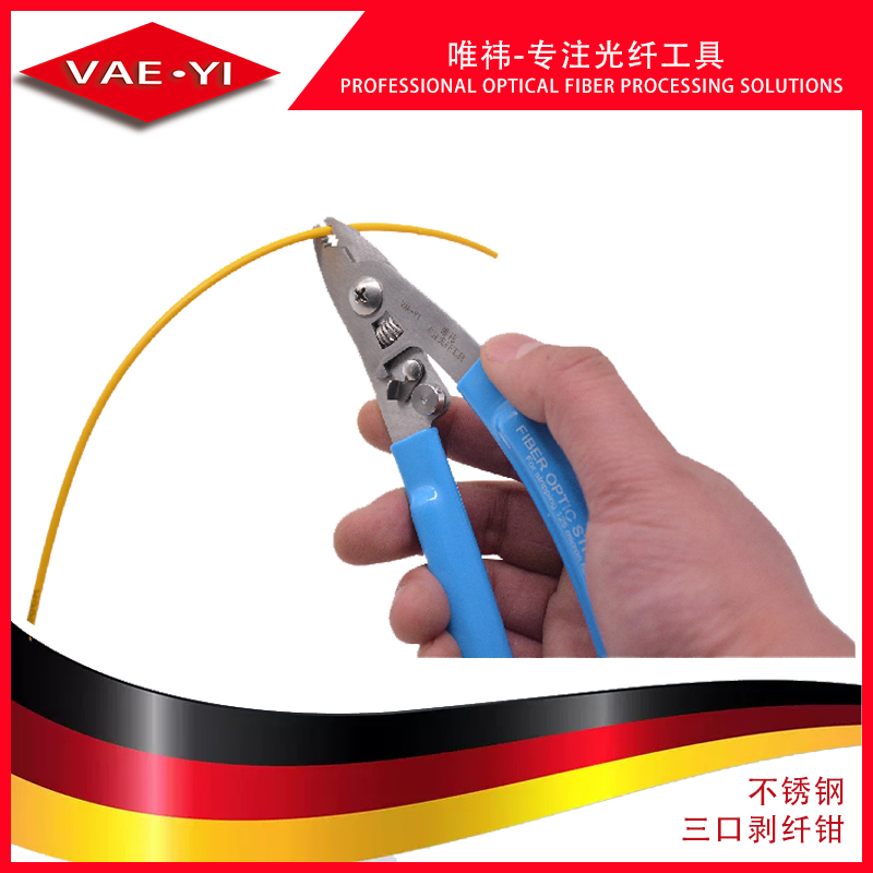 VAEYI不锈钢光纤剥线钳弥勒钳剥纤钳剥皮钳剥除涂覆层熔接机工具