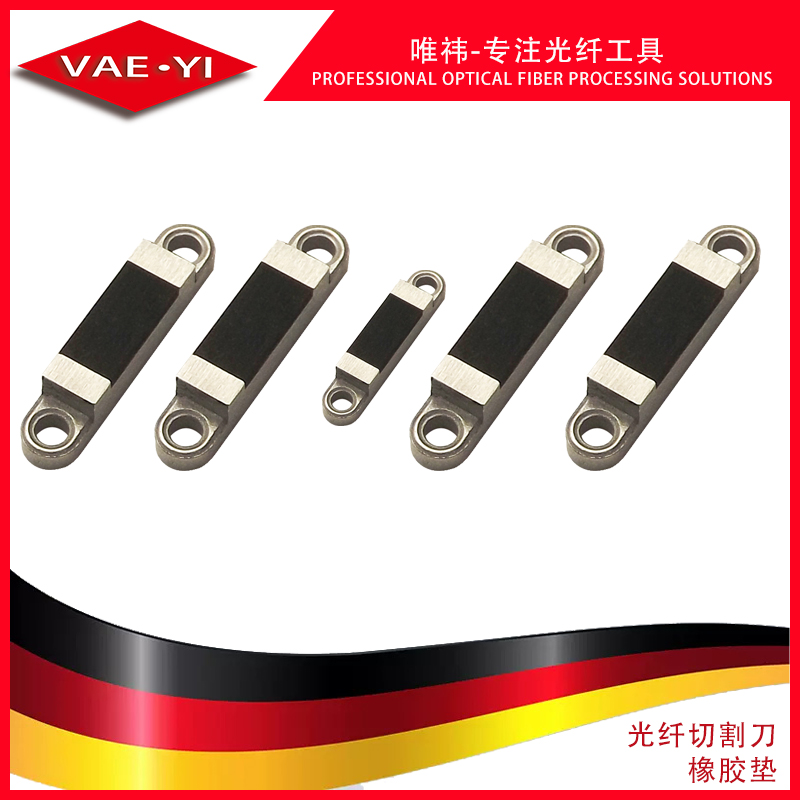 VAEYI光纤切割刀压垫橡胶压垫配件高品质工具国产延长适用