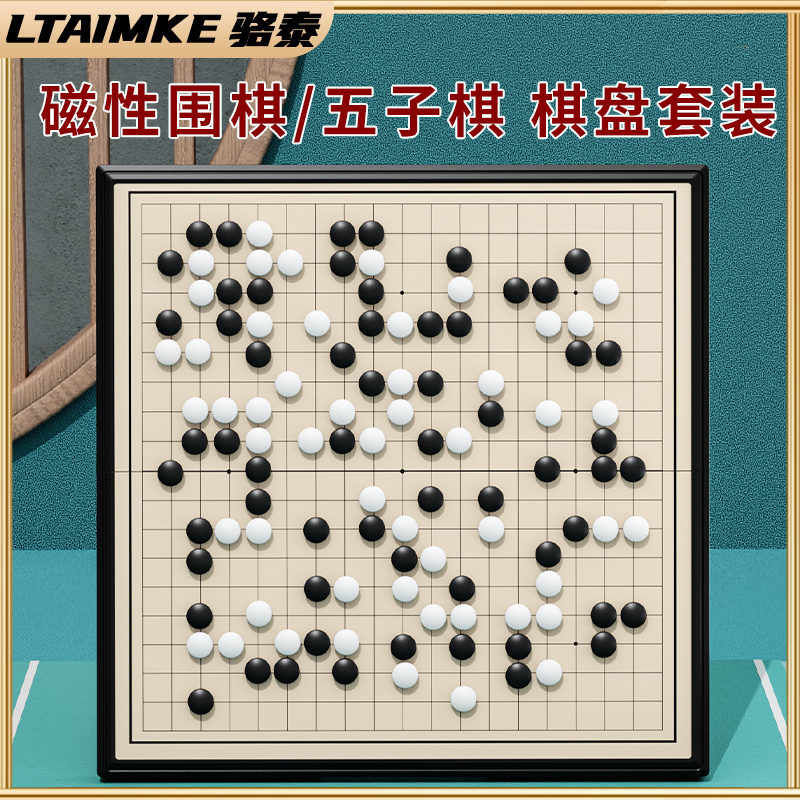 【LTAIMKE骆泰】磁性五子棋围棋子儿童初学套装小学生带磁性标准棋