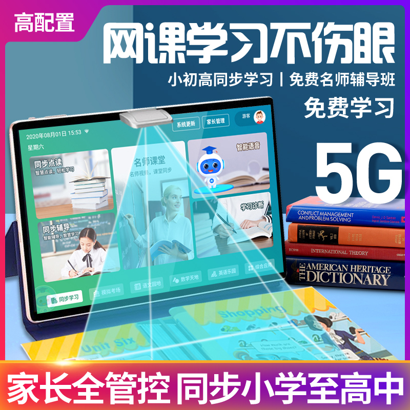 2025新款护眼智能大屏学习机二合一学生平板语音AI英语点读家教机