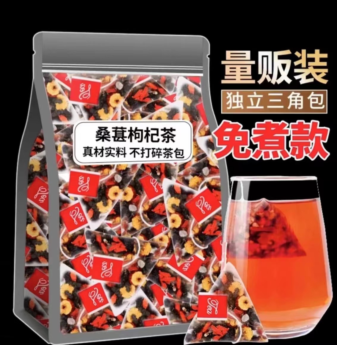 桑葚黑枸杞红枸杞红枣干组合茶花果茶独立包装袋装清香新鲜好喝