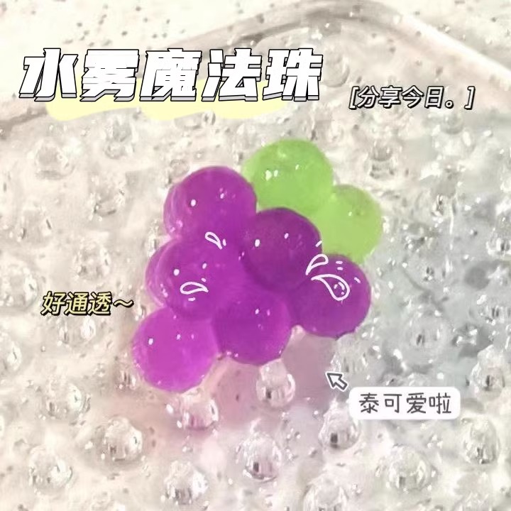 5mm手工diy水粘珠水晶色夜光透明珠水雾魔珠水溶豆拼豆全套装玩具