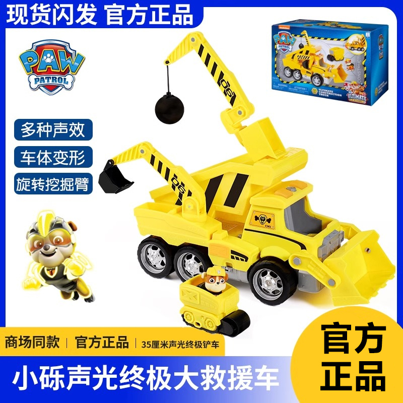 汪汪队立大功玩具小砾终极救援工程车变形推土机小力旺旺生日礼物