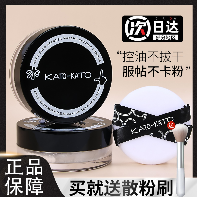 KATO散粉控油定妆持久新款散粉定妆粉防水防汗不脱妆蜜粉不易脱妆