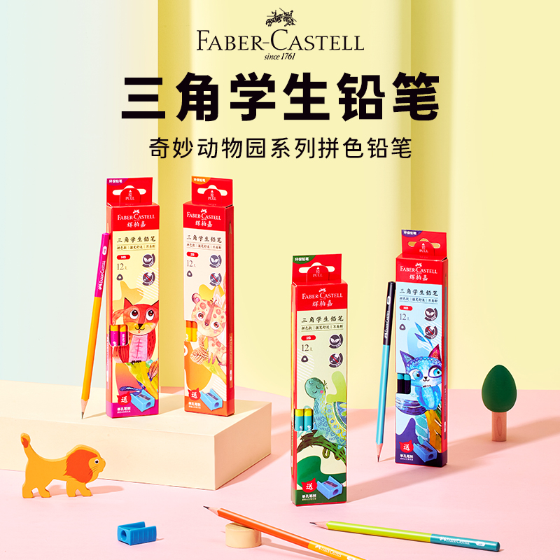 辉柏嘉三角杆hb铅笔一年级小学生文具开学儿童2b铅笔1-3年级专用