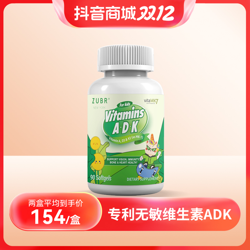 美国ZUBR独小兽儿童维生素ADK软胶囊新生婴幼儿补钙好吸收90粒