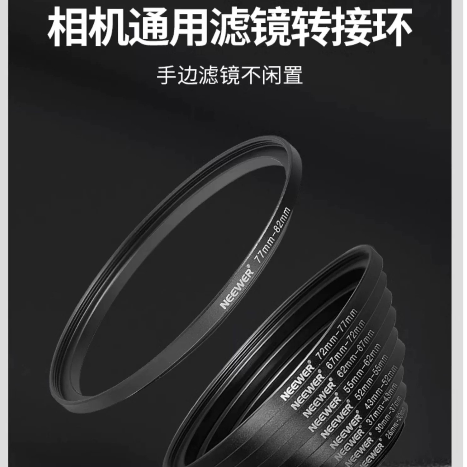 NEEWER/纽尔相机镜头转接环顺接倒接环滤光片大口径接圈转大转小