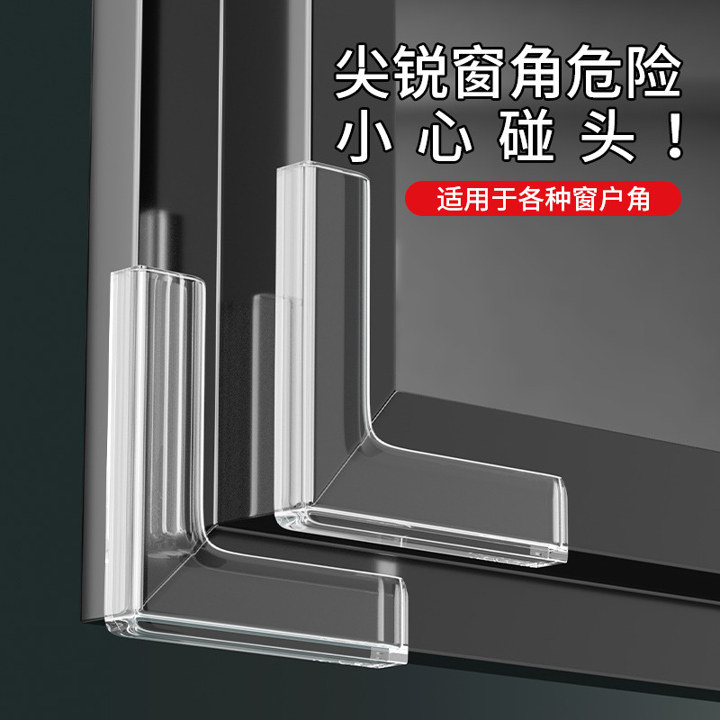 窗户防撞角安全保护防撞贴儿童老人防磕碰保护套芙曼尼康商品图
