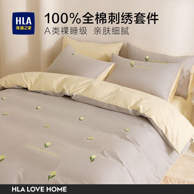 HLA/海澜之家纯棉四件套全棉新款床上用品被套床单宿舍三件套床笠