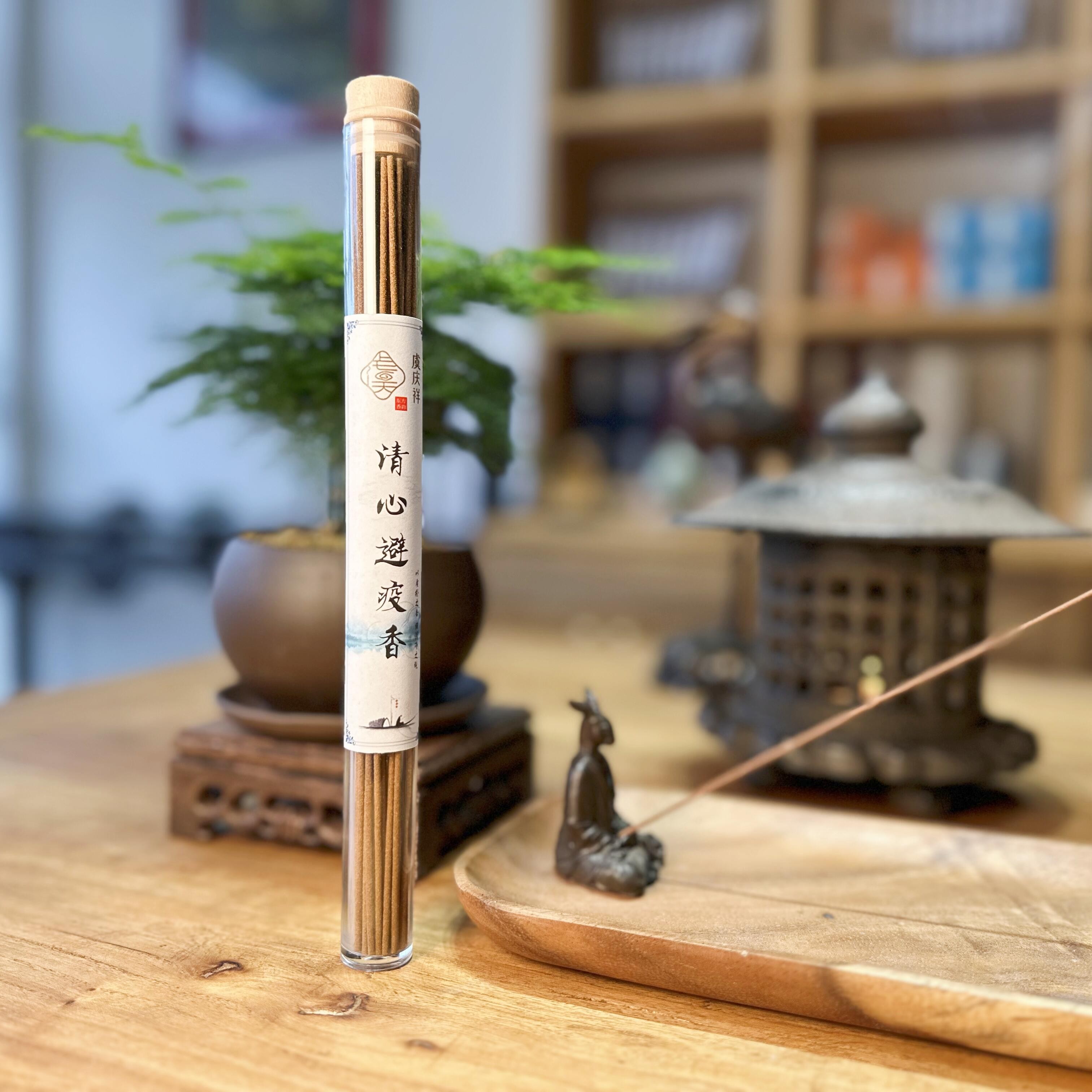 虞庆祥清心避疫香卧室家居书房客厅持久熏香办公室瑜伽香薰艾香