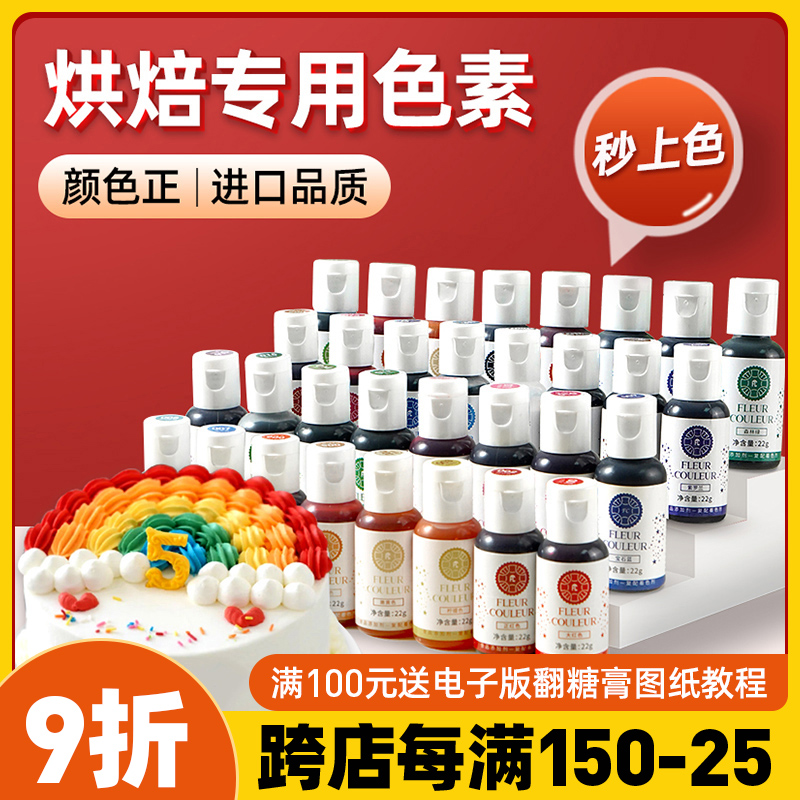 金色-FC法采水性色素34色全色系奶油调色23g颜色烘焙上色