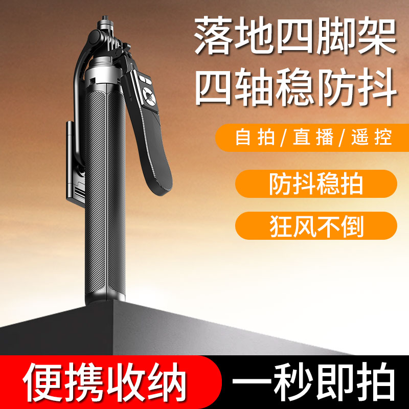 1.8米自拍杆四脚架自拍神器手机360度手持落地拍摄直播支架通用