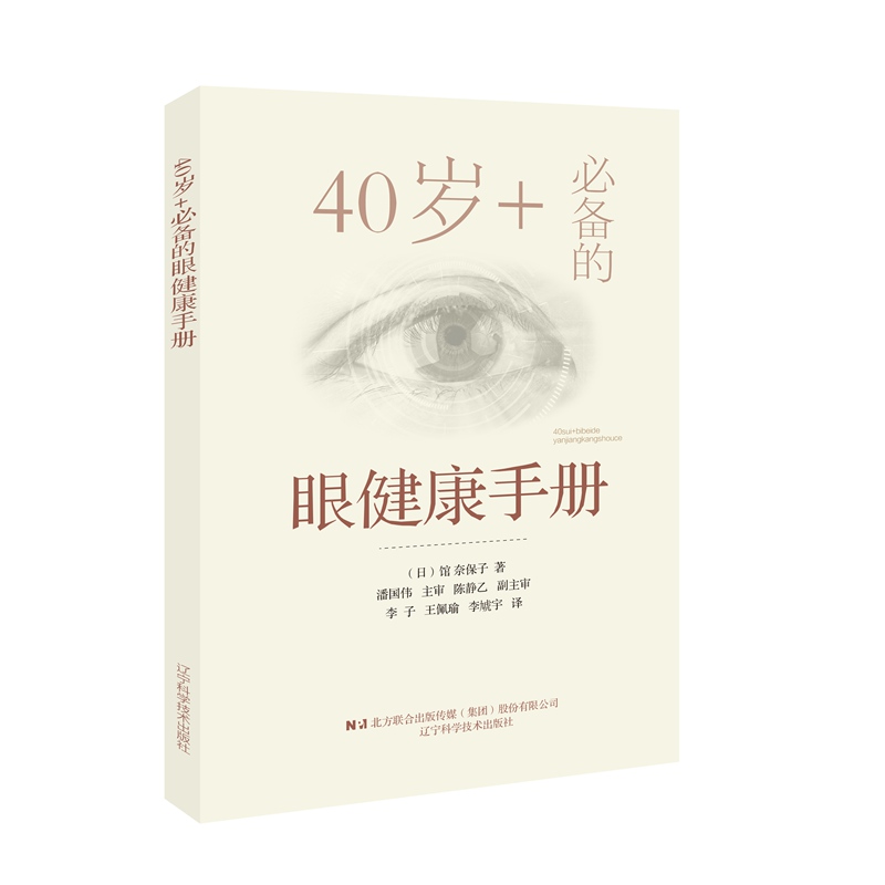 40岁+必备的眼健康手册