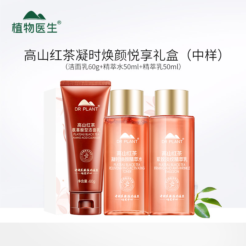 高山红茶中样礼盒