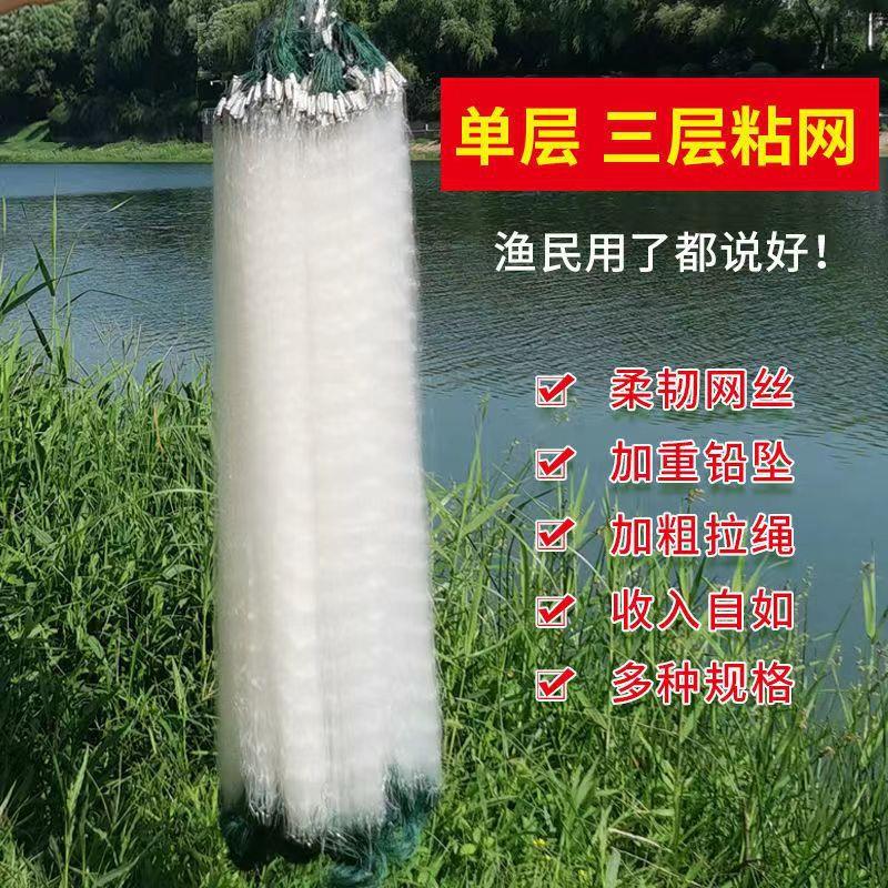 【小扬哥推荐】渔网渔具粘网丝网单层浮网三层沉网挂子捕鱼网鲫鱼