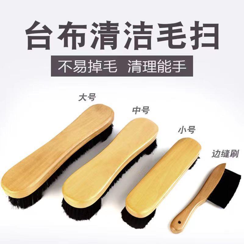 【小扬哥推荐】台球桌毛刷桌球台专用毛刷球桌面清洁刷台呢专用毛