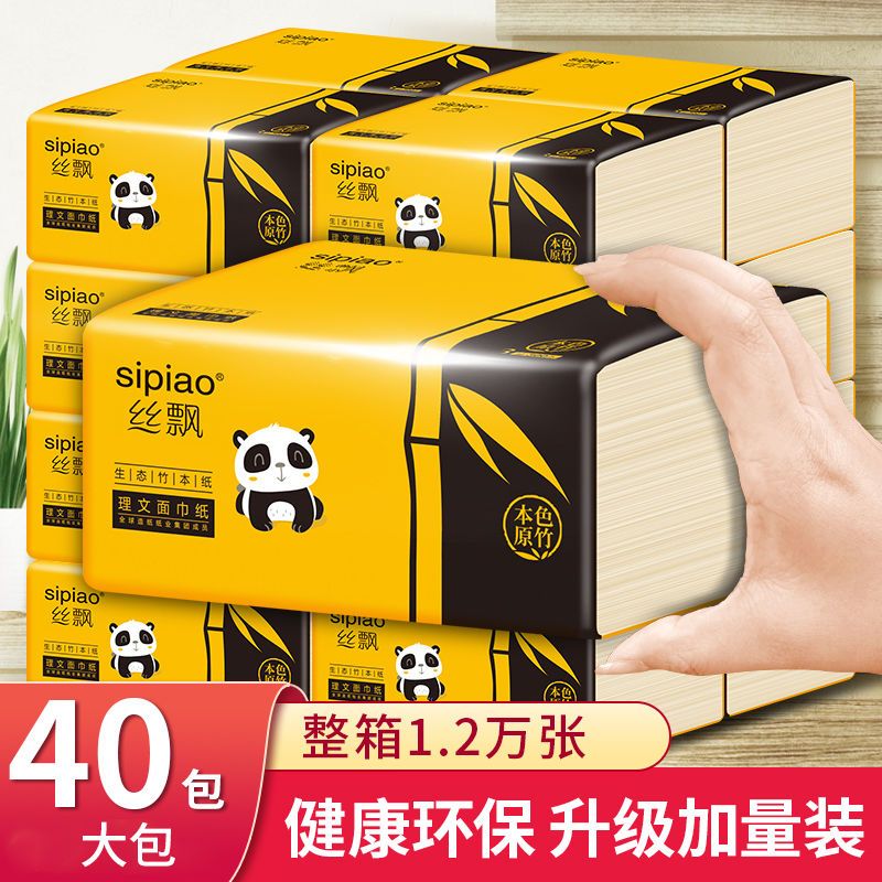 40包/1包丝飘竹浆本色卫生纸巾抽纸批发整箱家用餐巾纸面巾纸抽