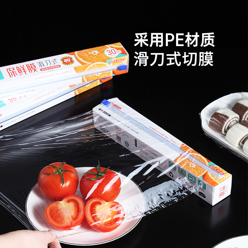 保鲜膜家用经济装切割滑刀分割商用耐高温加厚保鲜大号厨房食品用