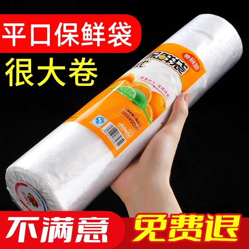 平口保鲜袋家用超市大中小食品袋加量加厚连卷袋冷藏PE塑料打包袋商品图