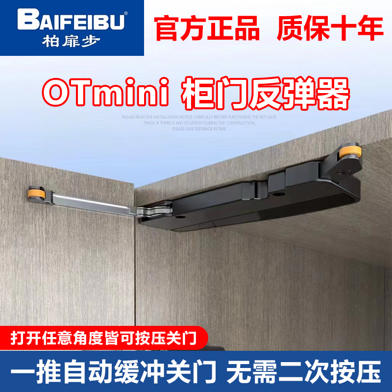 柏扉步OT反弹器衣柜门自动开关门器重型橱柜闭门器缓冲mini按弹器