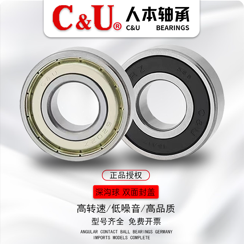 轴承C&U正品高速电机轴承6006 6007 6008 6009 6010 6011 胶封