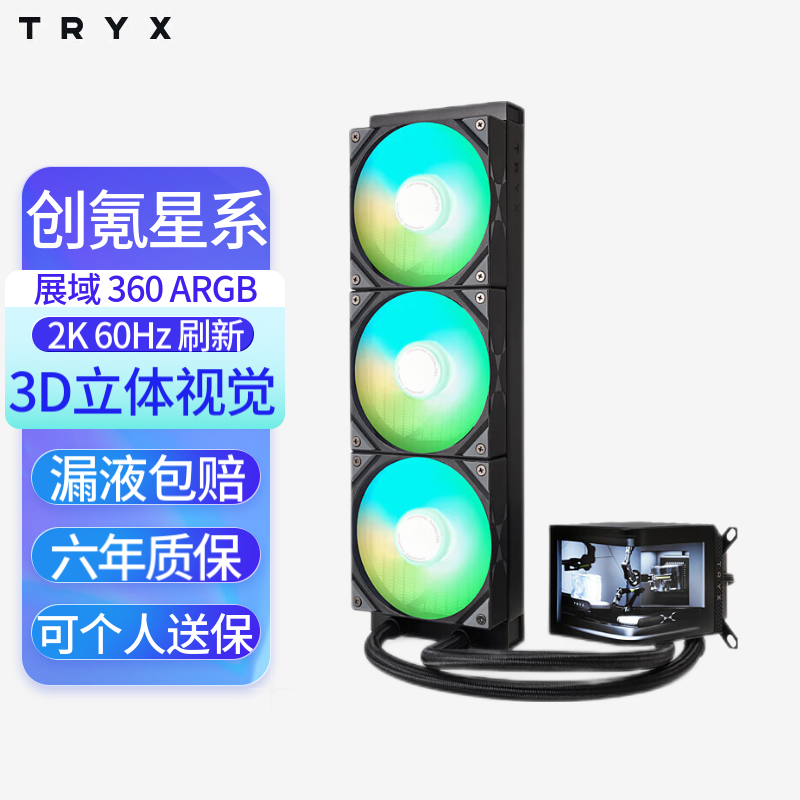 TRYX（创氪星系）PANORAMA展域360水冷cpu散热器 ARGB黑6.5英寸曲面