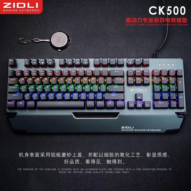 ZIDLI磁动力暴走ck500光电轴机械键盘有线防水防尘网吧游戏专用cf
