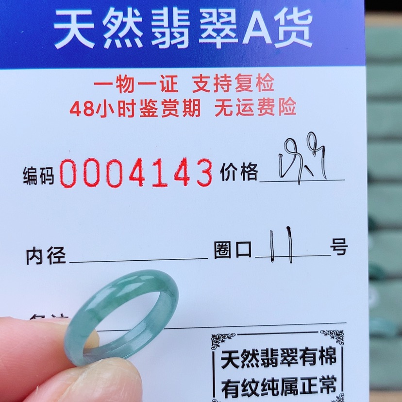 【闪购商品】翡翠戒指未镶嵌