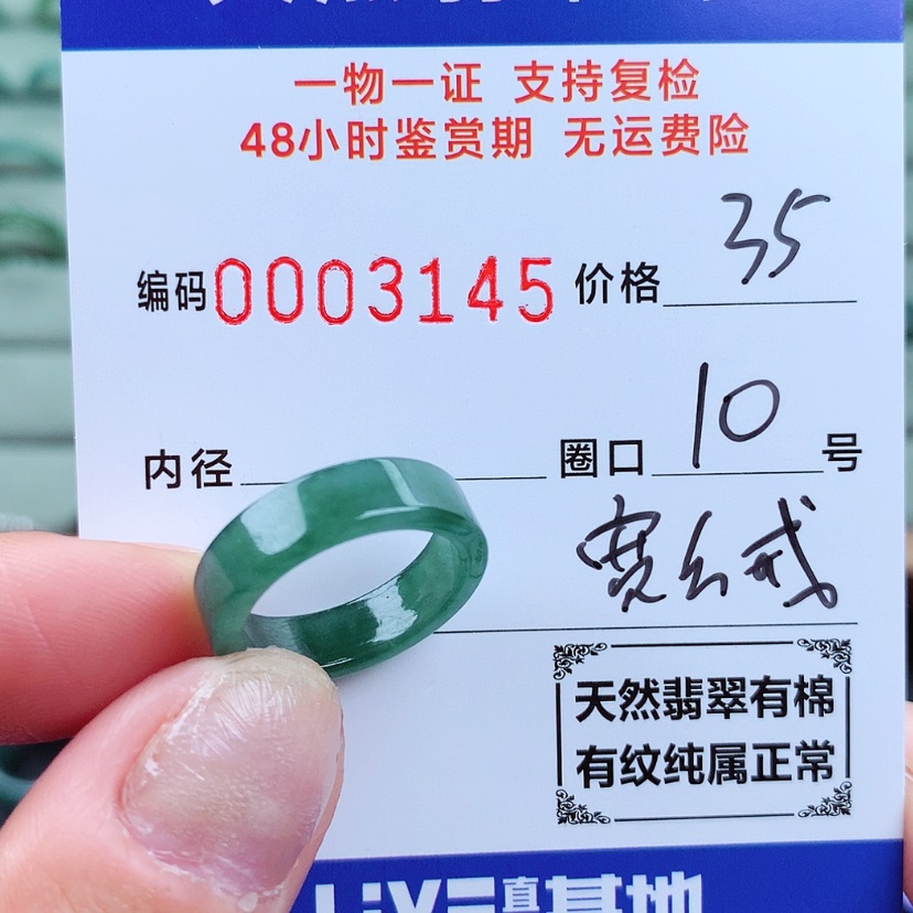 【闪购商品】翡翠戒指未镶嵌