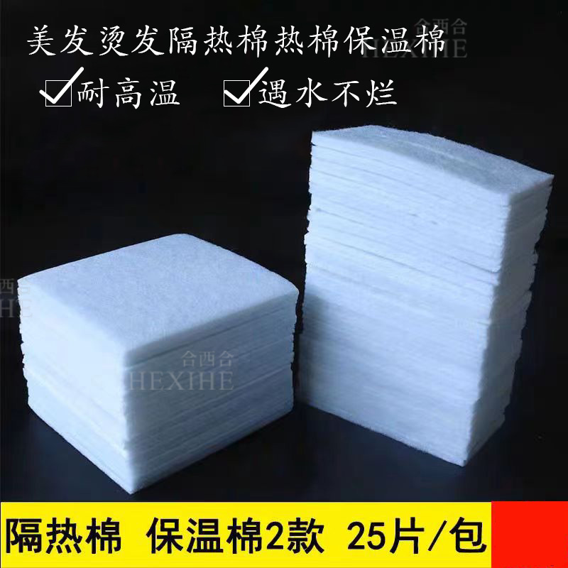 理发店用美发烫发隔热棉垫电发保温棉纸烫发机器热烫机数码隔热棉