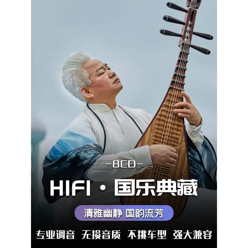 经典国乐车载cd碟片古筝古琴流行轻音乐光盘无损高音质汽车用光碟