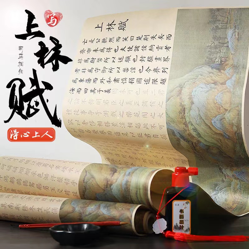 上林赋精装彩图礼盒同款全篇5米楷书钢笔式小楷毛笔书法字帖楷书