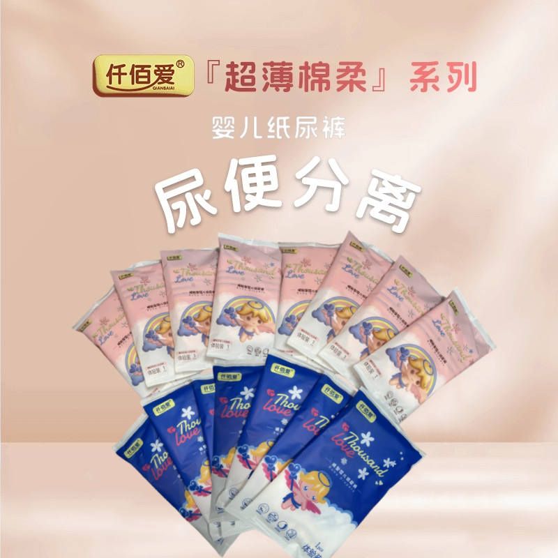 【新款试用装10片】仟佰爱超薄棉柔婴儿纸尿裤纸尿裤拉拉裤