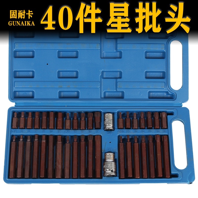 40件星批组套组合工具批头套筒扳手 汽保工具梅花内六角 汽车维修