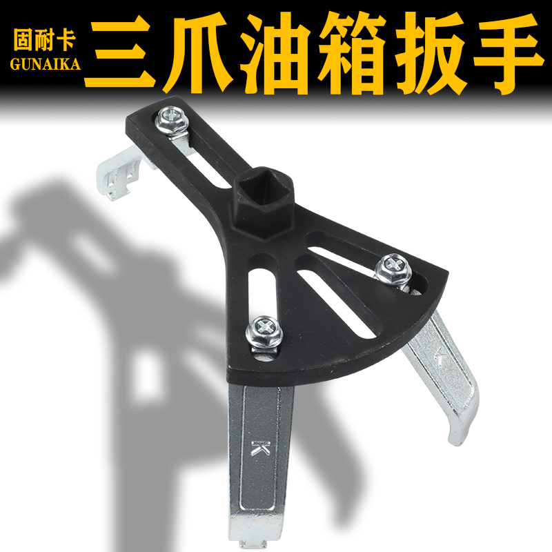 三爪多功能可调油箱盖扳手奔驰宝马大众奥迪油泵盖燃料箱拆卸工具