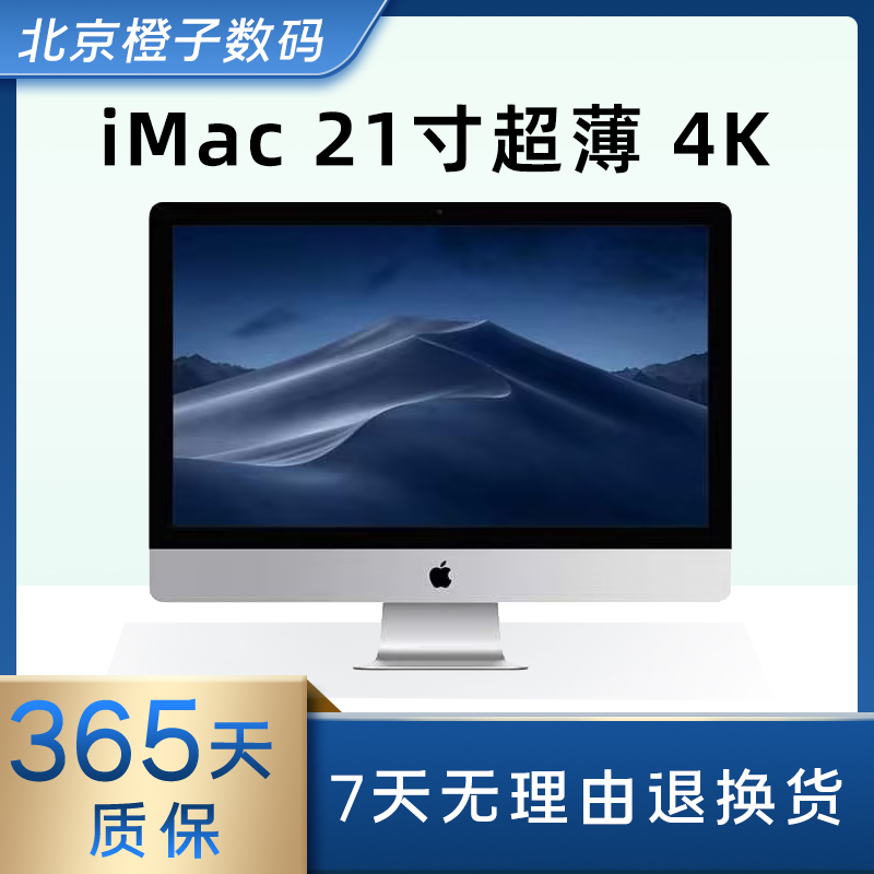 95新 Apple/苹果 21.5寸4K超薄一体机i7 3.6/16G+512固态560X独 