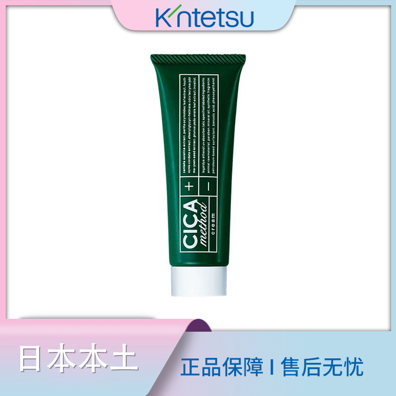 【保税仓直发】CICA method 积雪草面霜敏感肌去痘印修复保湿50g