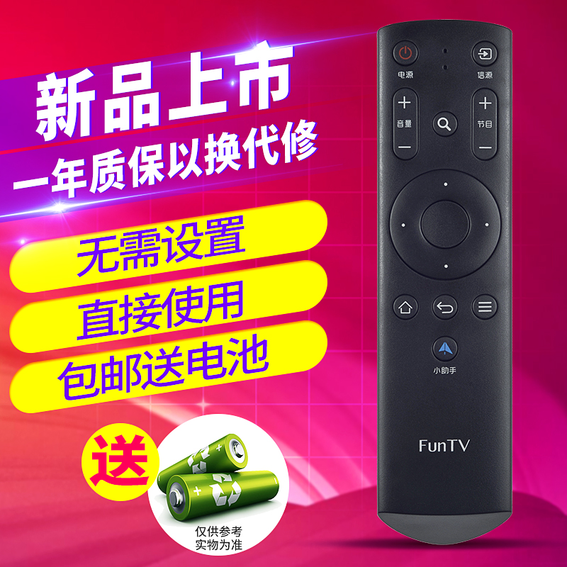 FunTV 风行 电视红外遥控器G32Y G42Y G43Y G49Y G55Y G65Y通用