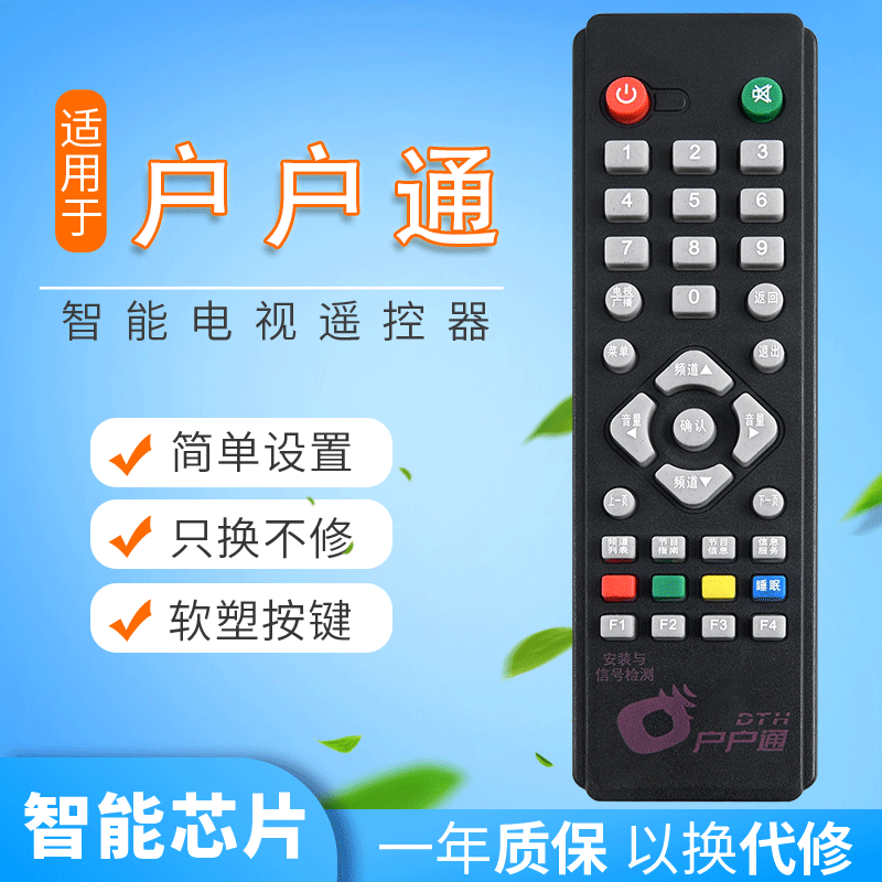 中九遥控器 户户通遥控器 中九中9遥控器遥控器13.5*4