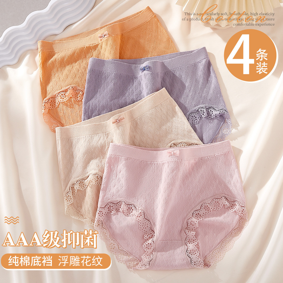 浪莎【3A抑菌立体提花】4条高弹轻中高腰女士柔软透气蕾丝棉裆内裤