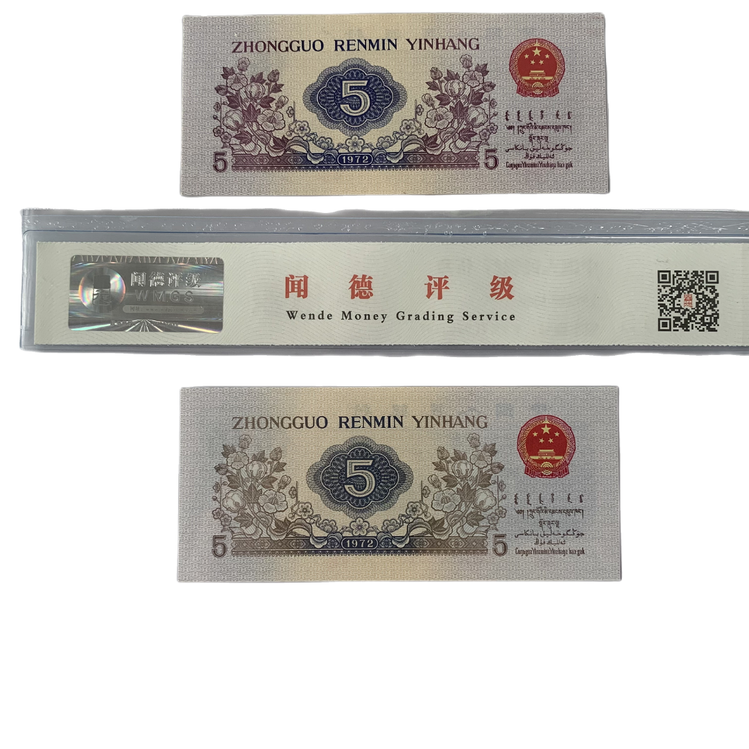 第三套人民币纺织五角纸币 油墨漏色 号码随机发