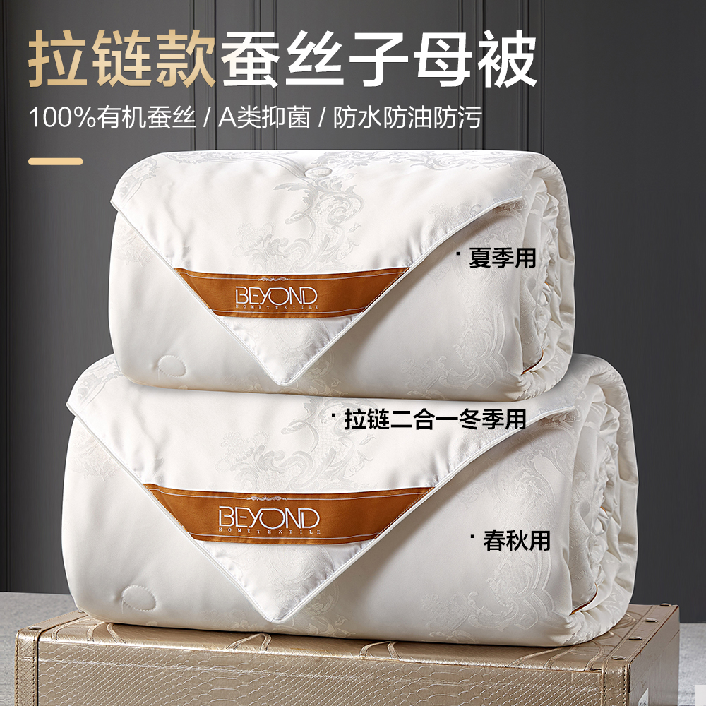【博洋推荐】有机蚕丝被子夏凉被春秋被子母被二合一结婚被芯四季