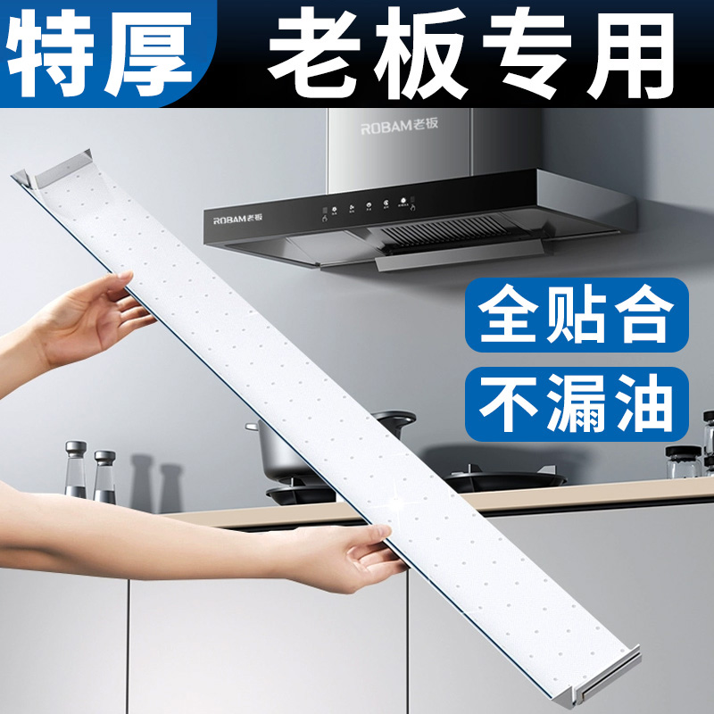 文丽老板油烟机覆膜吸油棉厨房油槽吸油纸免洗油烟机油槽吸油纸