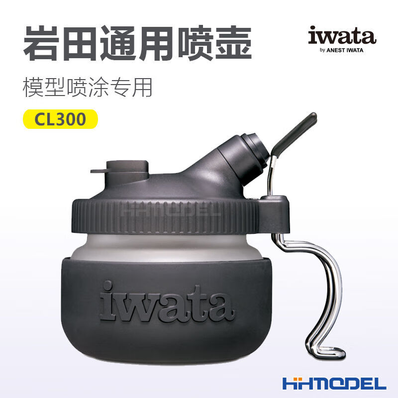 iwata恒辉模型 岩田 CL-300 模型喷笔通用喷壶 废料收集瓶 洗笔瓶