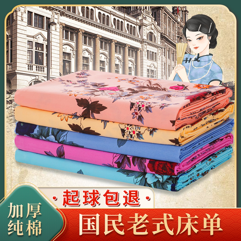 国民老式床单单件大床100纯棉被单老粗布床单高档牡丹花中国风
