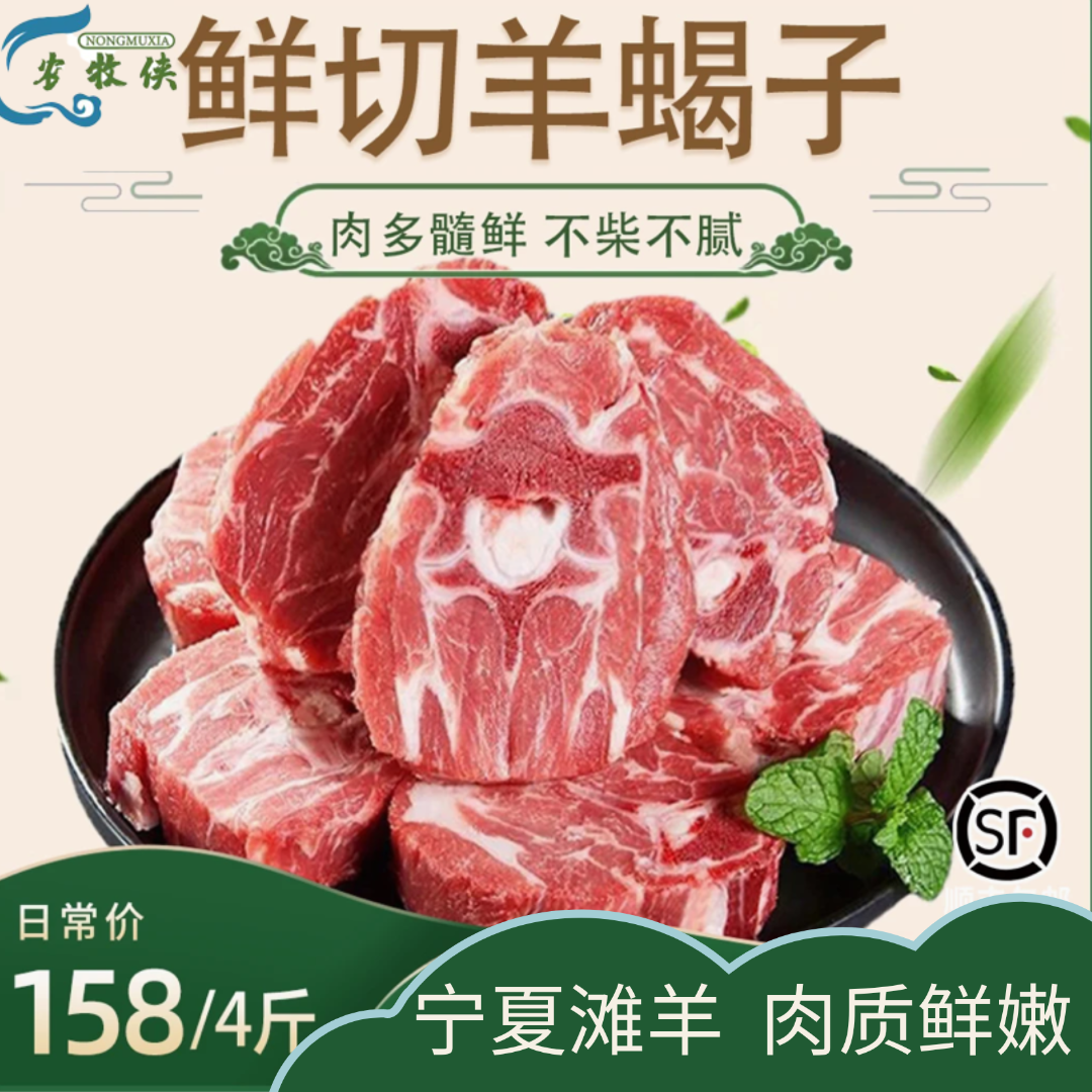 火锅羊蝎子原切不腥不柴新鲜农牧侠宁夏滩羊冷链羊肉骨髓天然滋补