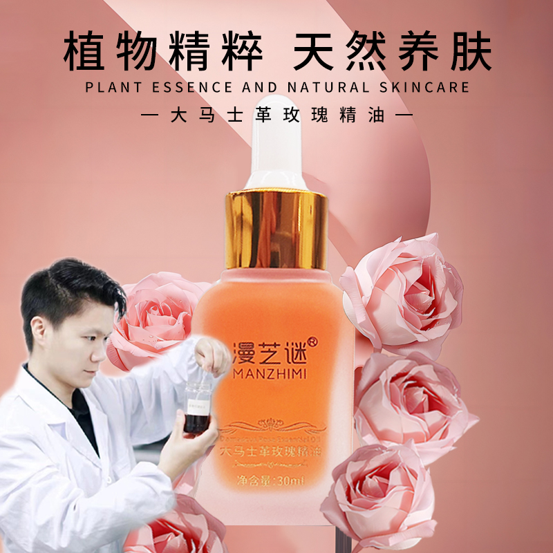 【漫芝谜】进口原料玫瑰精油-法国进口原料玫瑰精油养肤抗皱